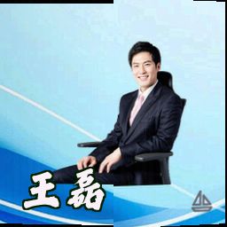 王磊